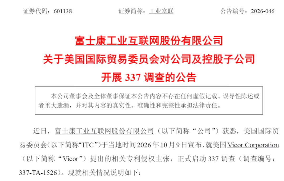 万亿市值巨头回应美国337调查：不造成实质性影响
