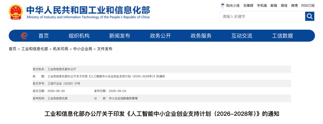 工信部：三年培育万家AI科创中小企业
